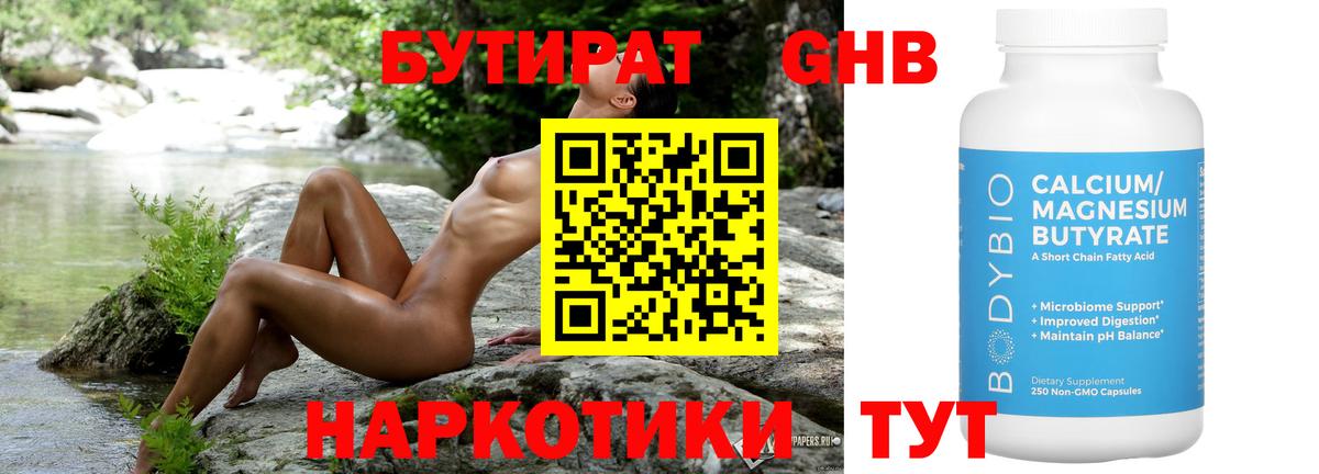Прокопьевск  Бутират  Вход с VPN  БУТИРАТ Butirat 